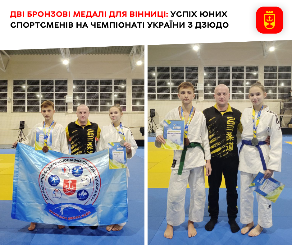 Дві бронзові медалі для Вінниці: успіх юних спортсменів на чемпіонаті України з дзюдо
